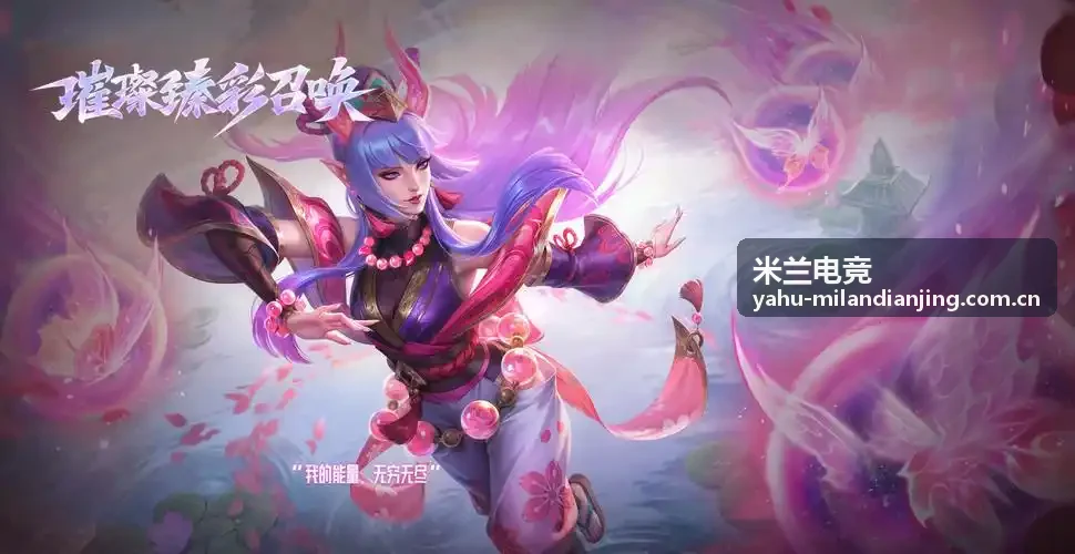 米兰电竞战队观察封面
